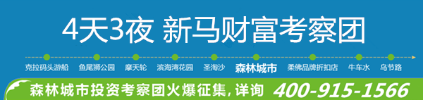 碧桂园森林城市4天3夜考察团火爆征集