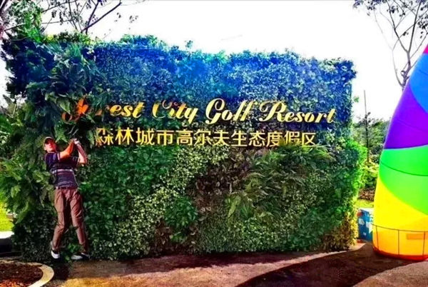 碧桂园 · 森林城市高尔夫生态度假区