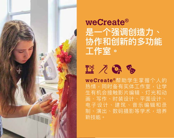 wecreate是一个强调创造力、协作和创新的多功能工作室