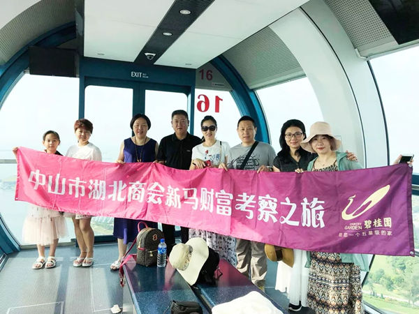 新马财富考察之旅