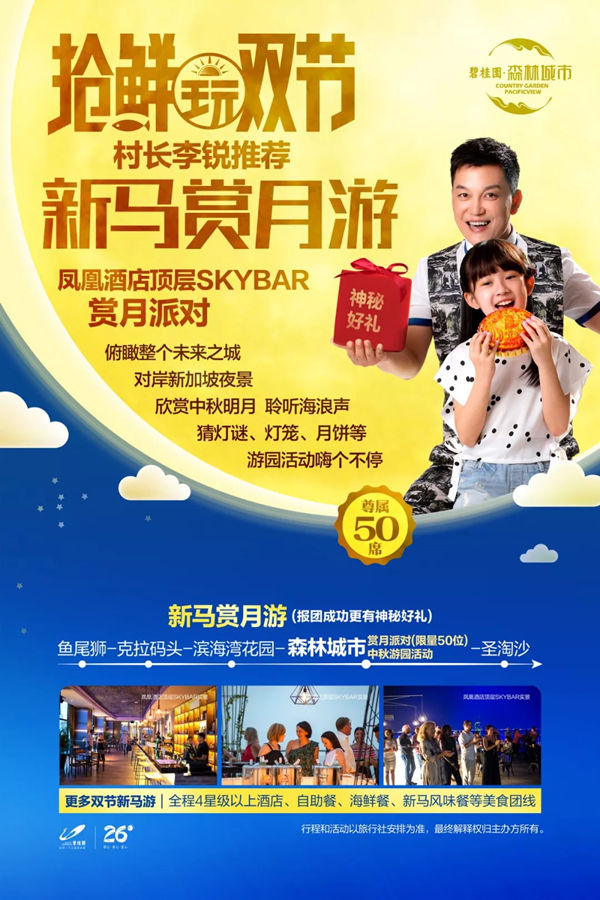 中秋赏月晚宴,还有神秘好礼