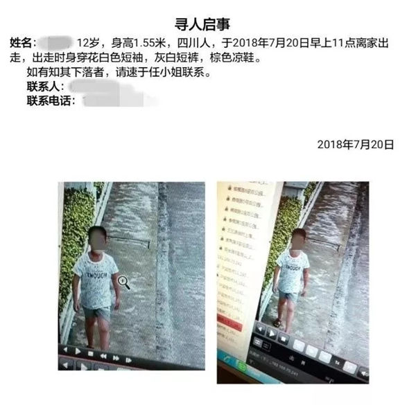 发布小孩走失的寻人启事