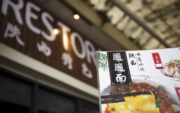 森林城市新开业的陕西特色小吃店铺