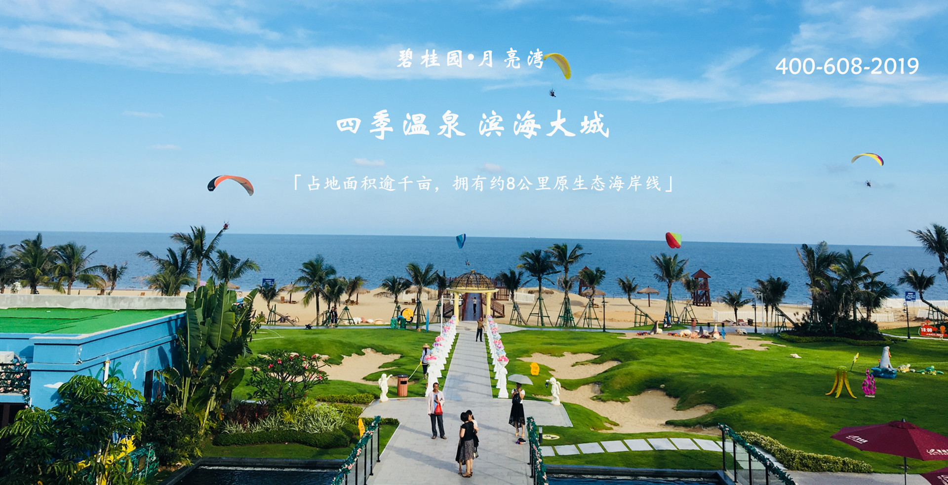阳江碧桂园月亮湾