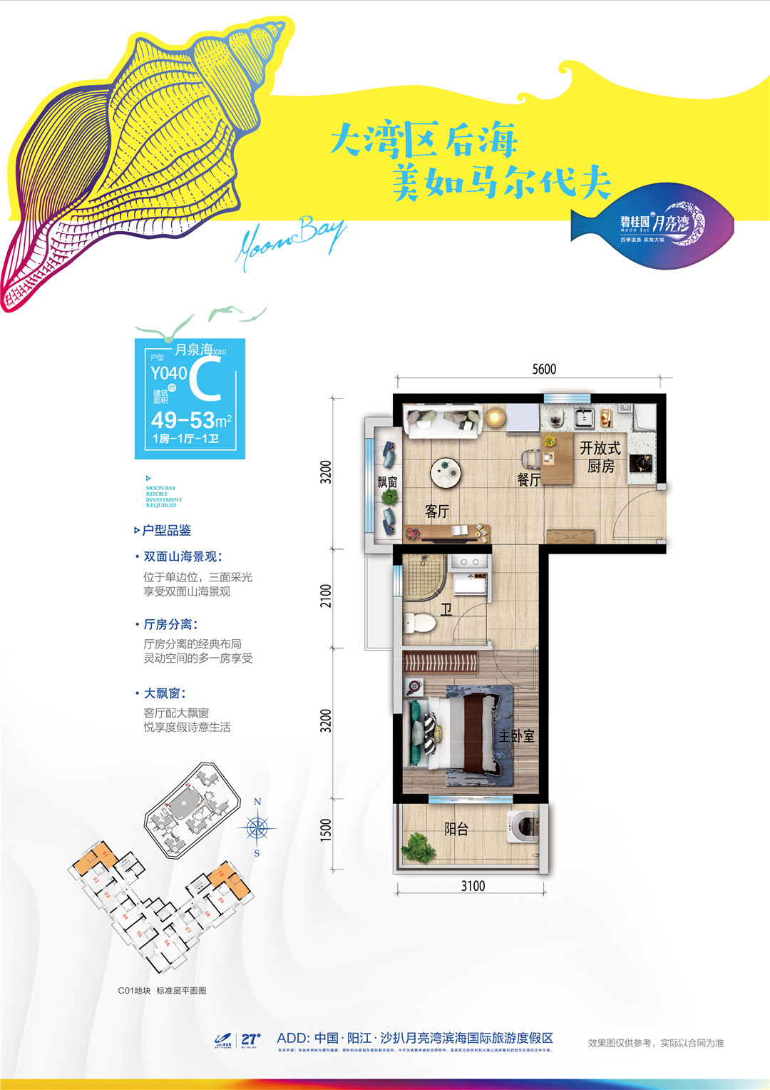 月泉海C户型