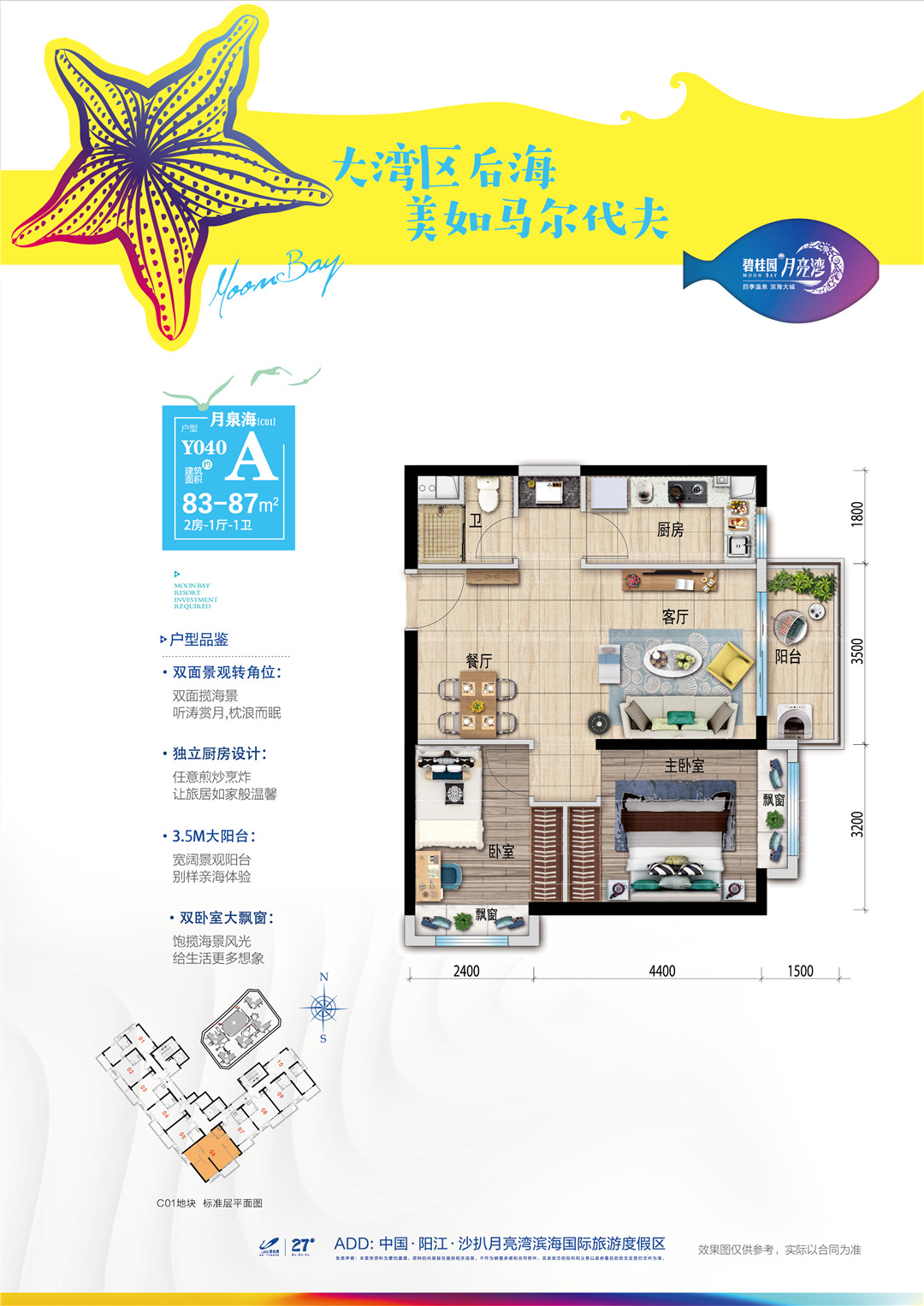 月泉海A户型