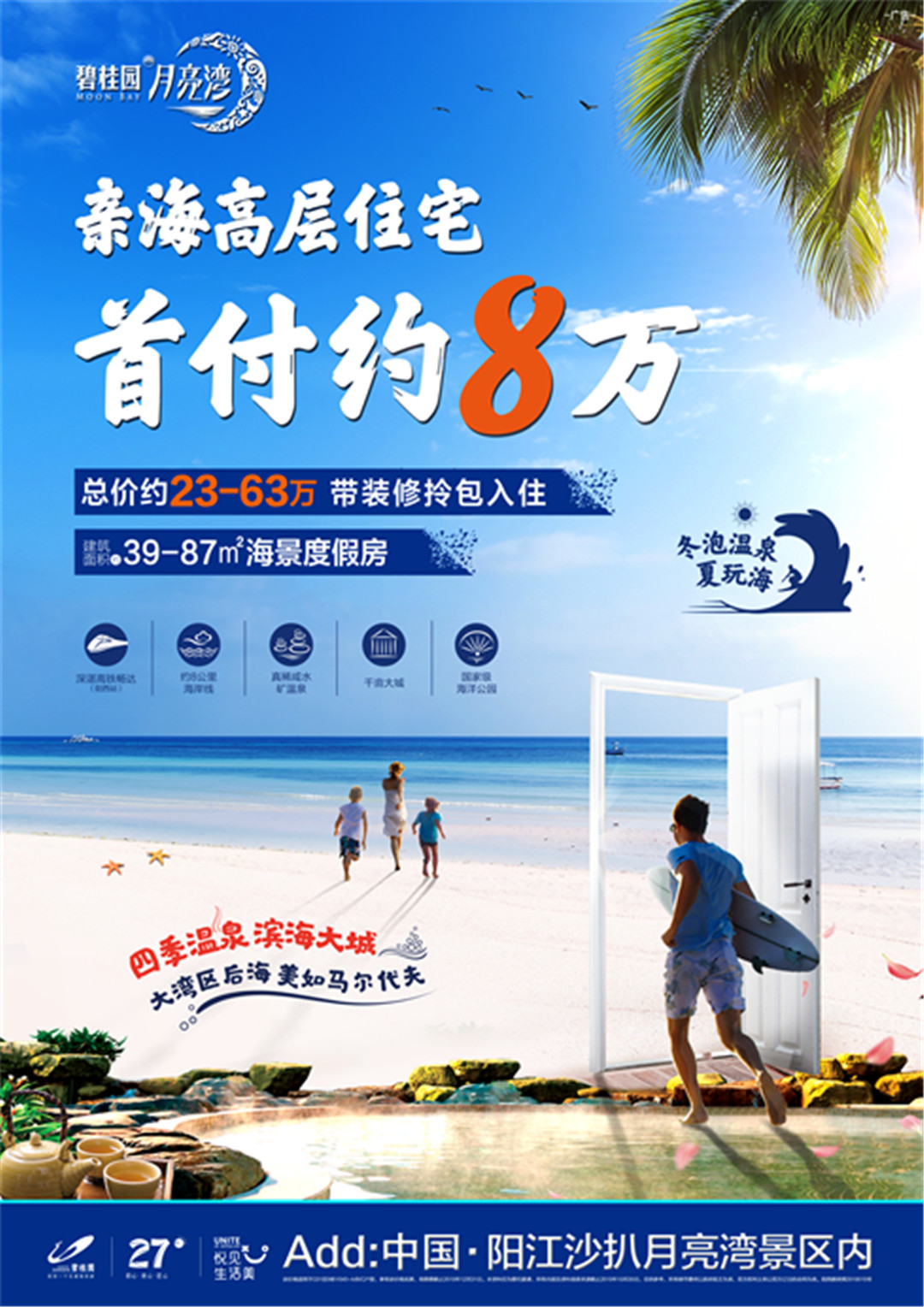 首付约8万 住碧桂园亲海高层住宅