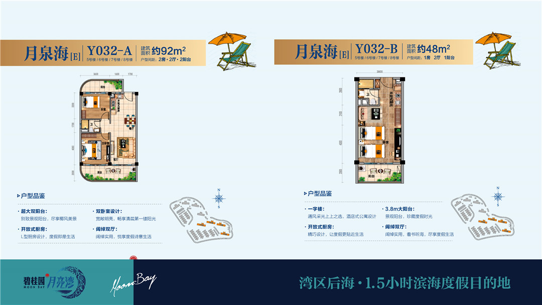 月泉海主推户型（四）
