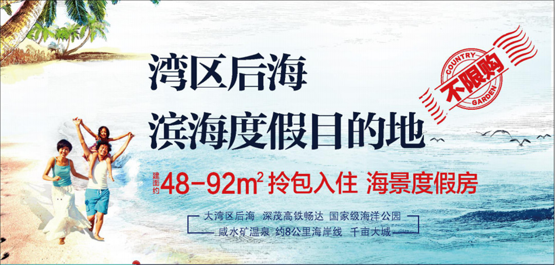 湾区后海，滨海度假目的地