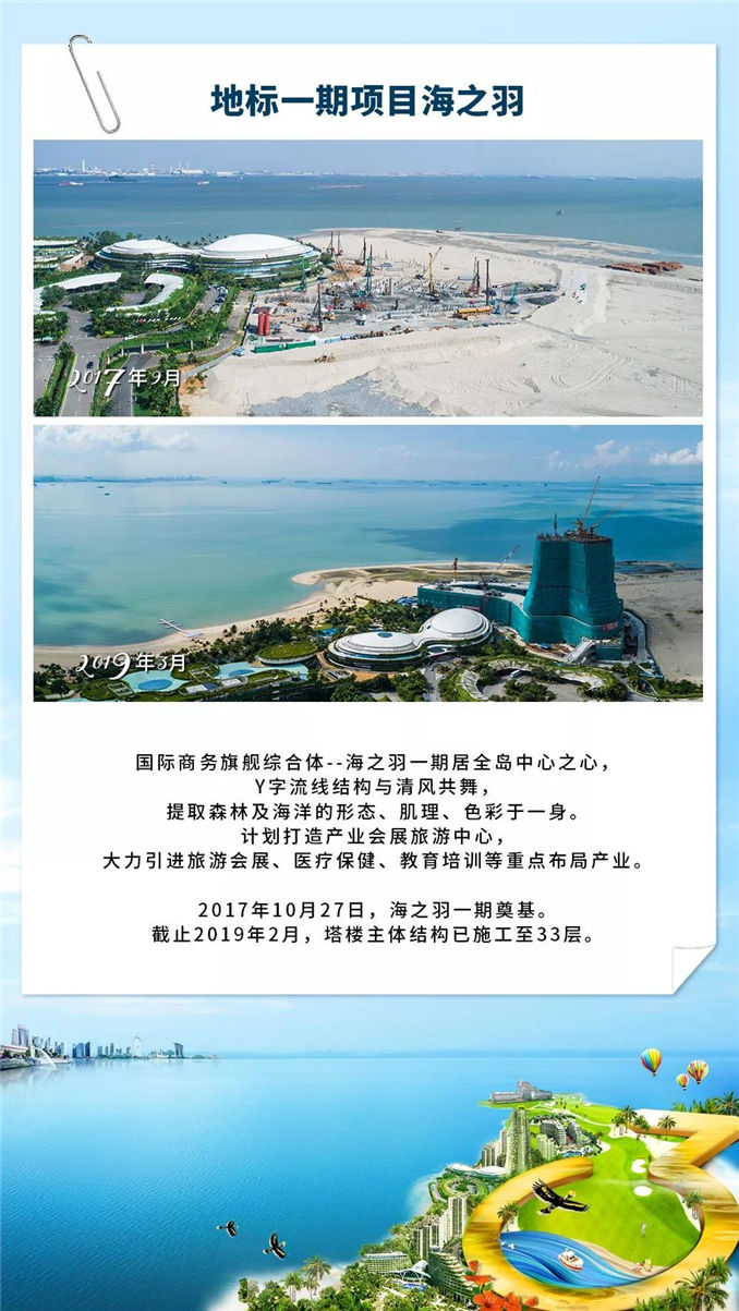 地标一期项目海之羽