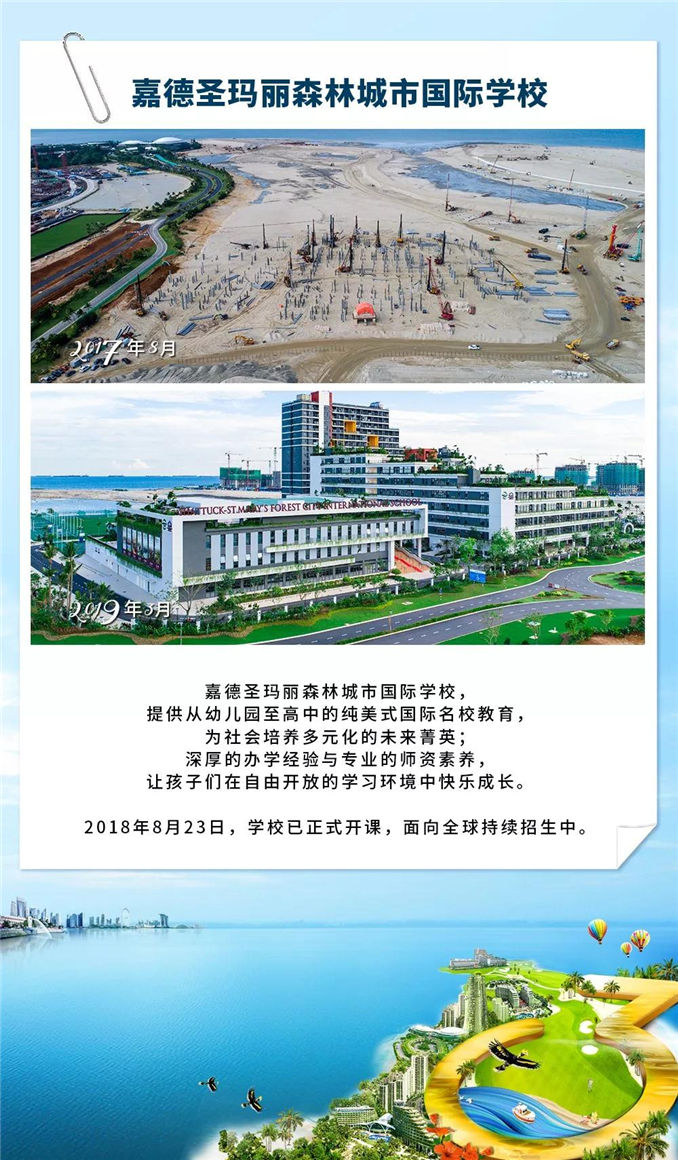 嘉德圣玛丽森林城市国际学校