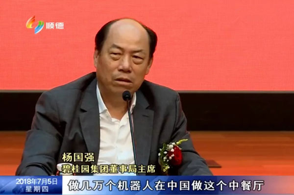 碧桂园负责人杨国强宣布拟建1000家机器人餐厅