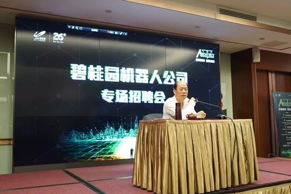 杨国强在碧桂园机器人公司专场招聘会发言