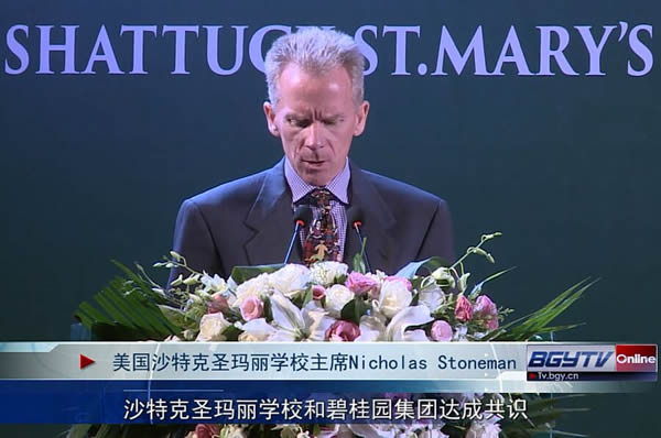 美国沙特克圣玛丽学校主席Nicholas Stoneman上台发言