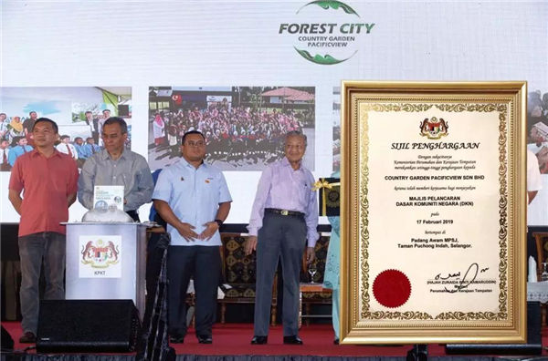 马来西亚首相马哈迪（左4）亲自为森林城市颁发“企业社会责任贡献表彰证书”